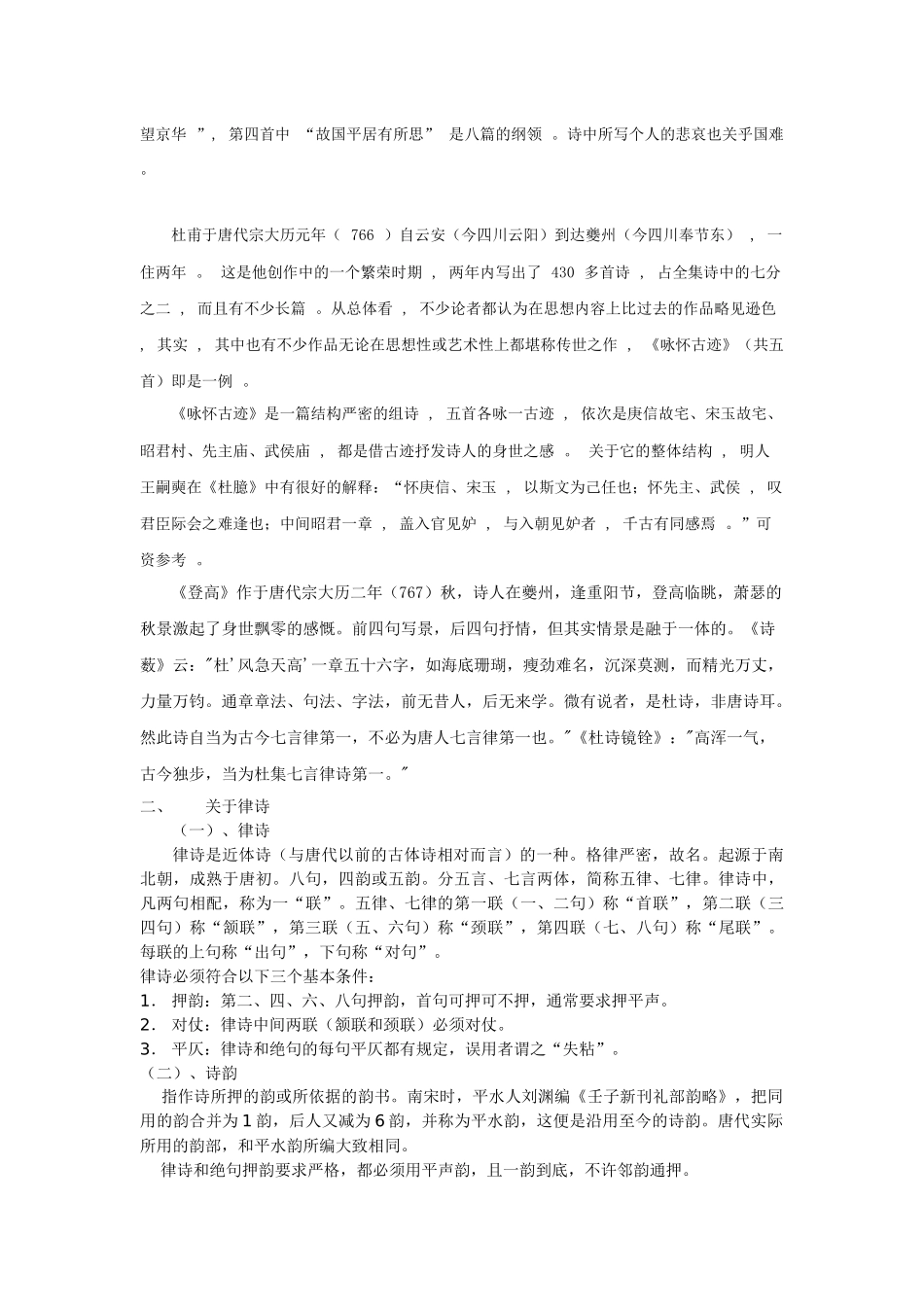 学海扬帆《新婚别》《垂老别》《无家别》测试题_第2页