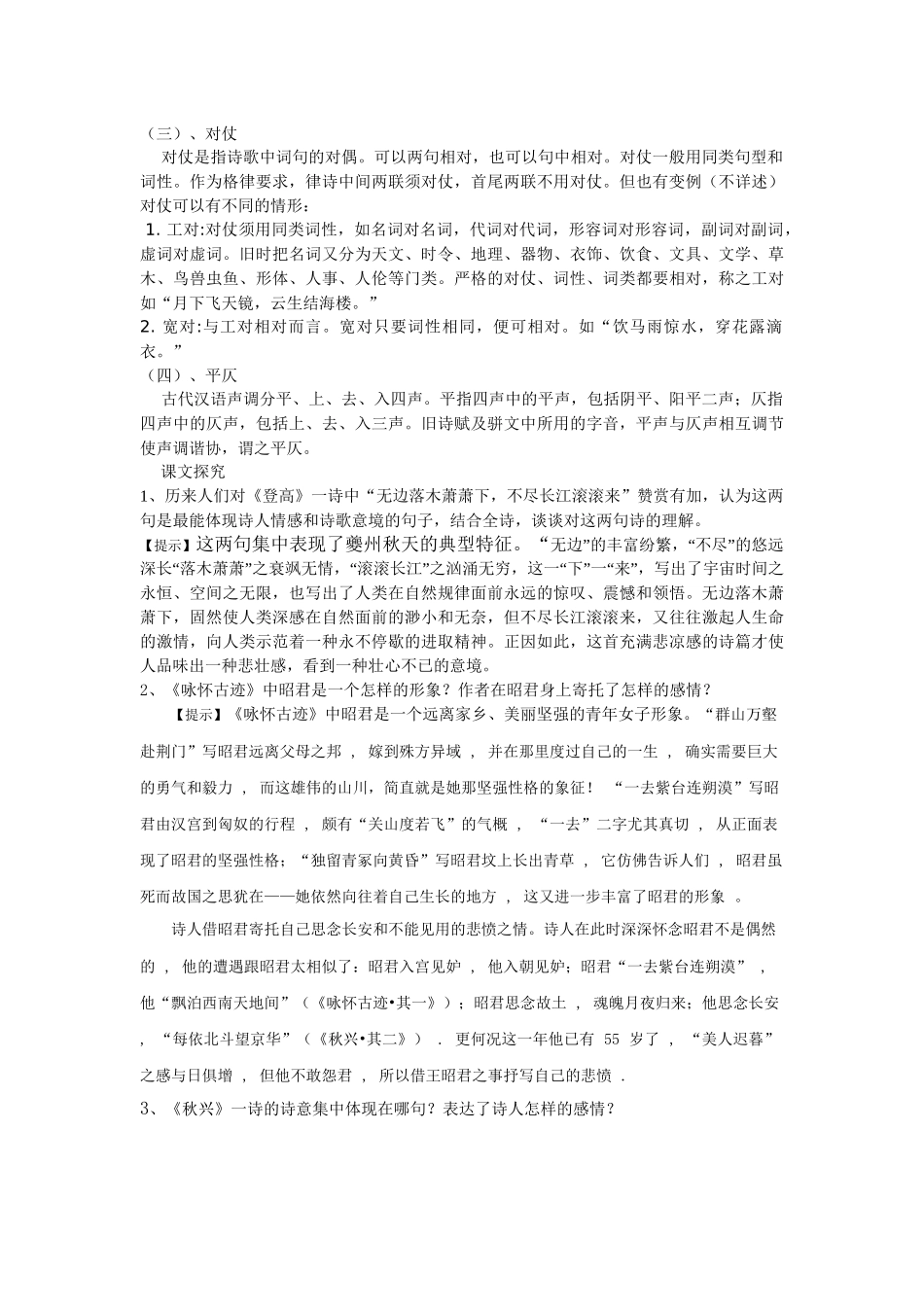 学海扬帆《新婚别》《垂老别》《无家别》测试题_第3页