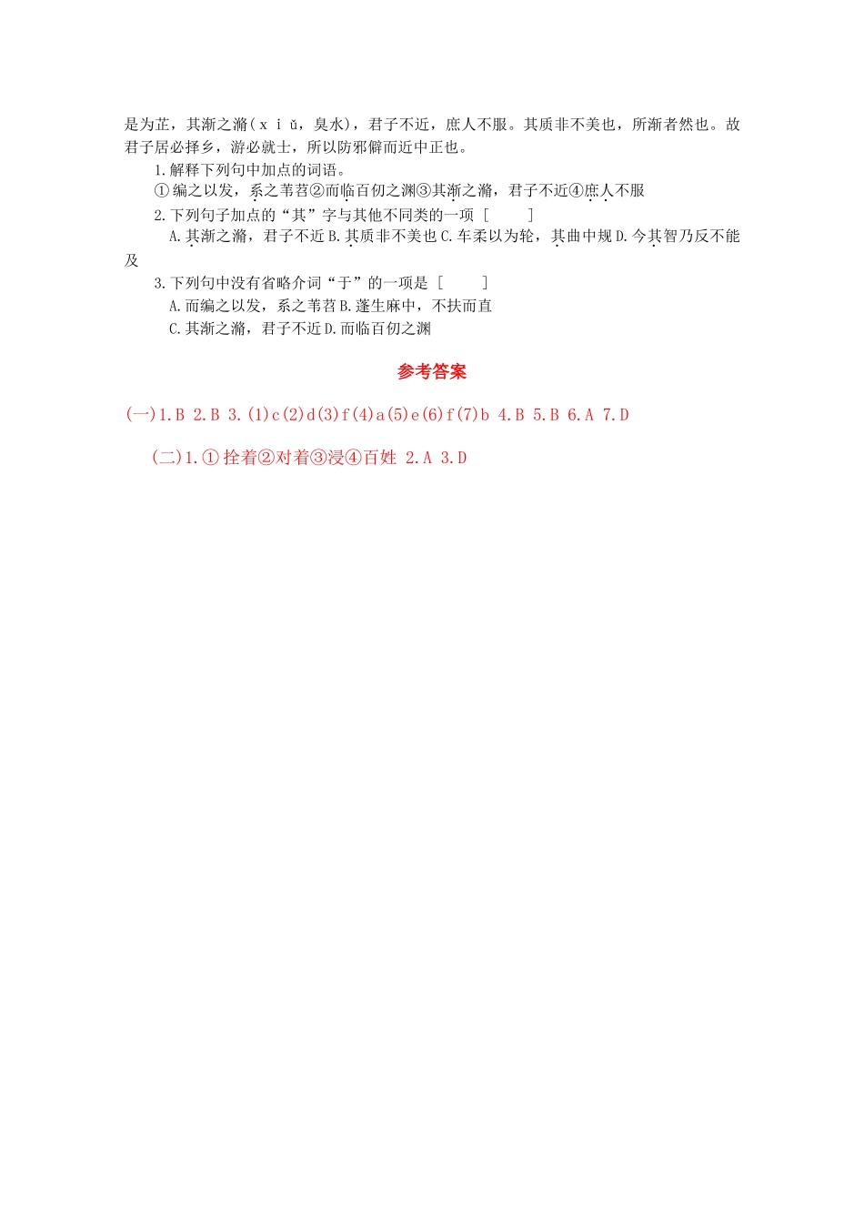 语文：《劝学》测试（1）（新人教版版必修3）基础知识_第2页