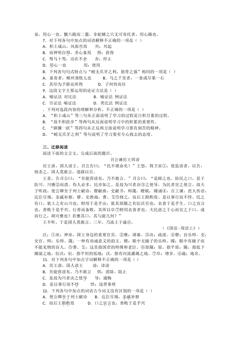 语文：《劝学》测试（2）（新人教版版必修3）基础知识_第2页