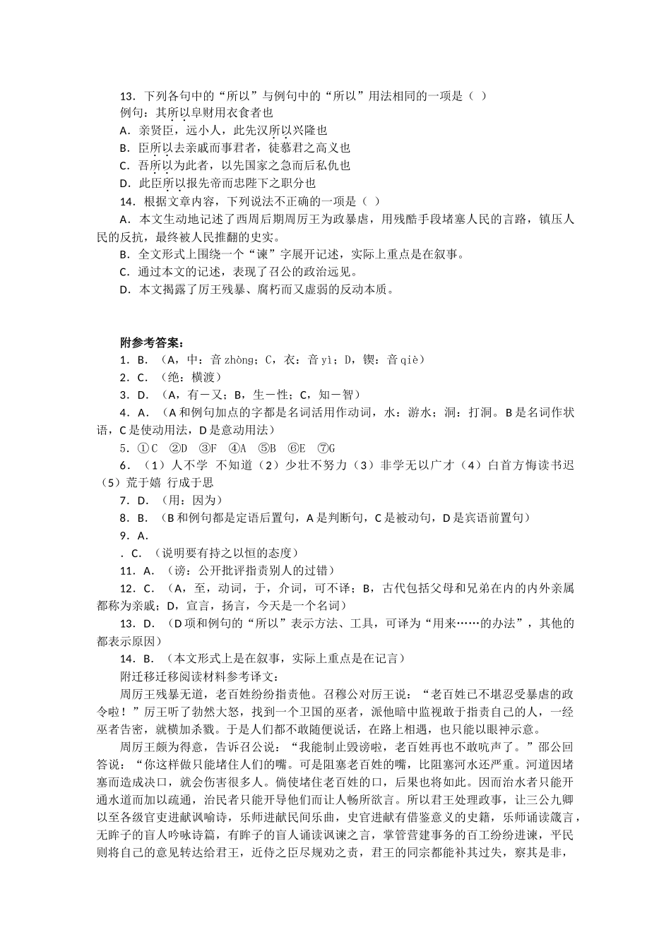 语文：《劝学》测试（2）（新人教版版必修3）基础知识_第3页