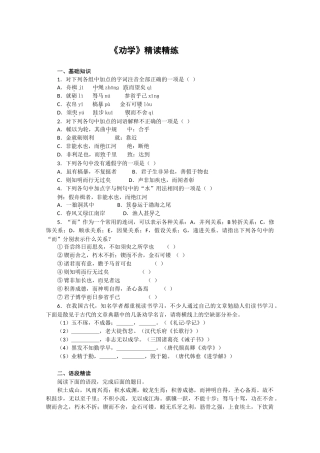 语文：《劝学》测试（2）（新人教版版必修3）基础知识