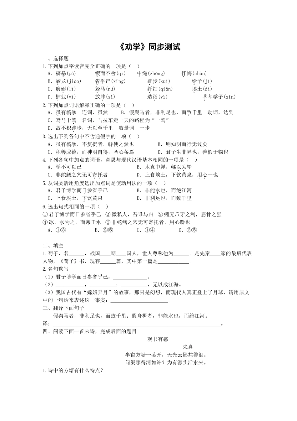 语文：《劝学》测试（3）（新人教版版必修3）选择题_第1页