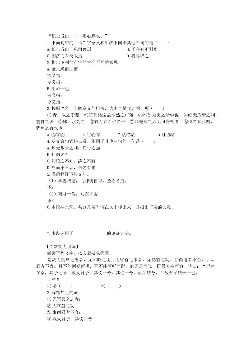 语文：《劝学》测试（4）（新人教版版必修3）基础知识检测_第2页