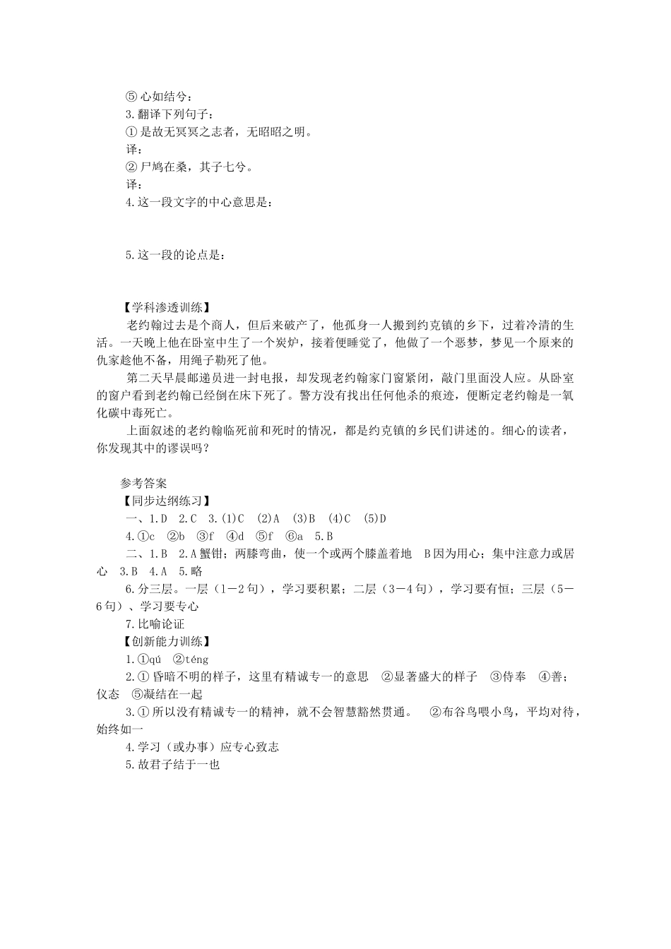 语文：《劝学》测试（4）（新人教版版必修3）基础知识检测_第3页