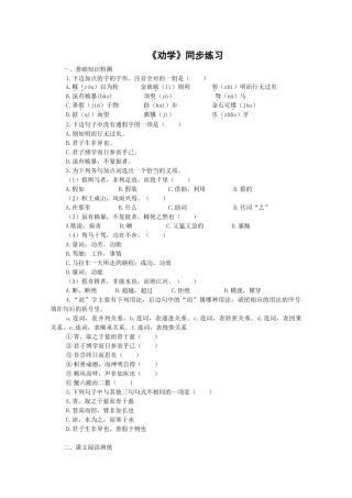 语文：《劝学》测试（4）（新人教版版必修3）基础知识检测