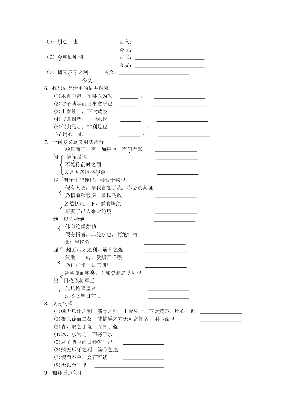 语文：《劝学》测试（5）（新人教版版必修3）资源简介说明_第2页