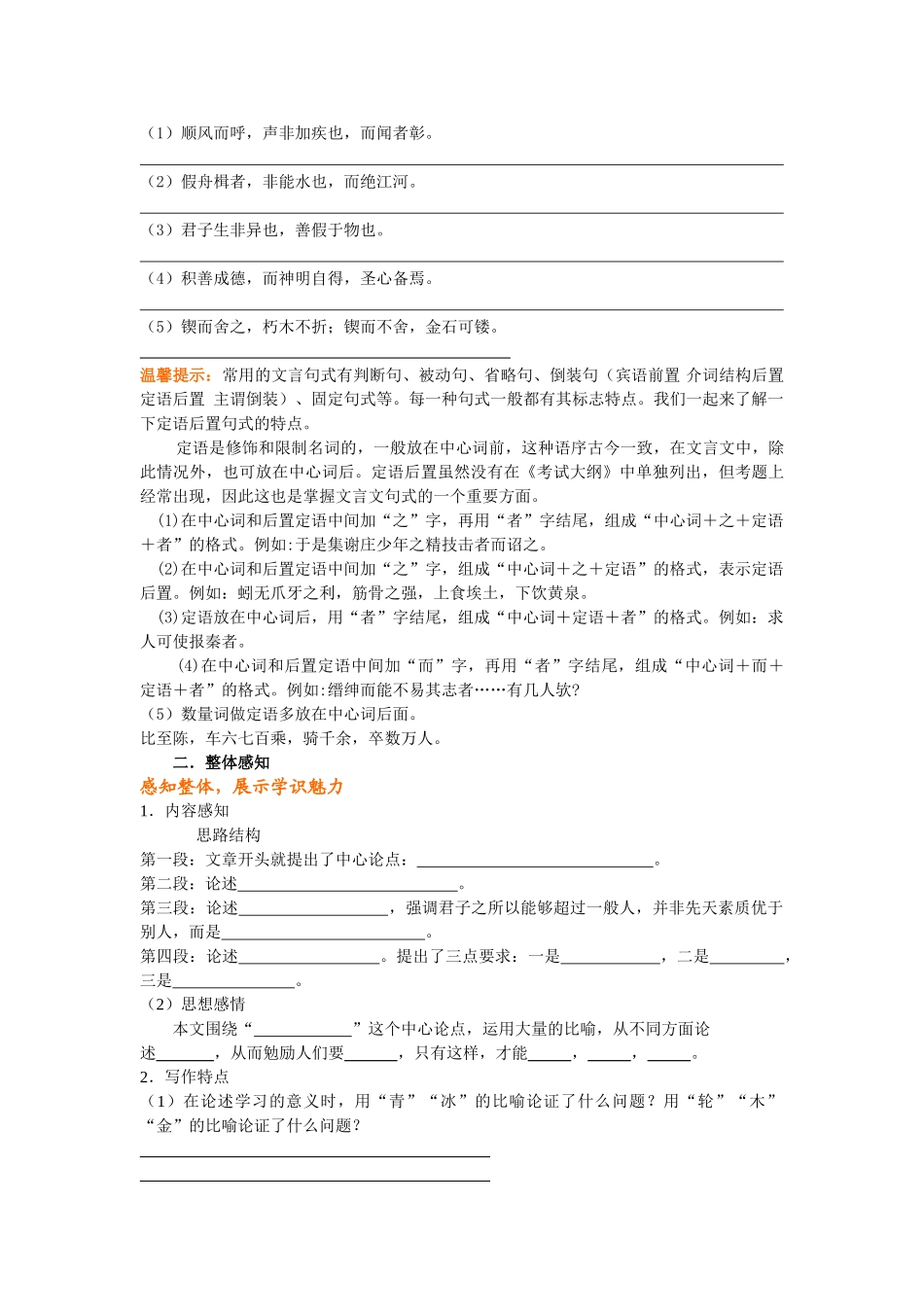 语文：《劝学》测试（5）（新人教版版必修3）资源简介说明_第3页
