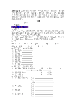 语文：《劝学》测试（5）（新人教版版必修3）资源简介说明