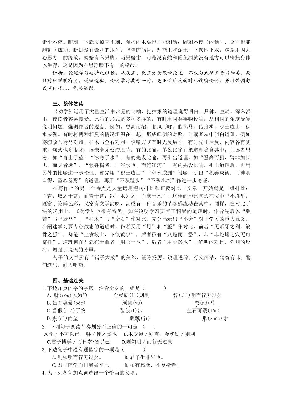 语文：《劝学》测试（6）（新人教版版必修3）学法指津_第2页