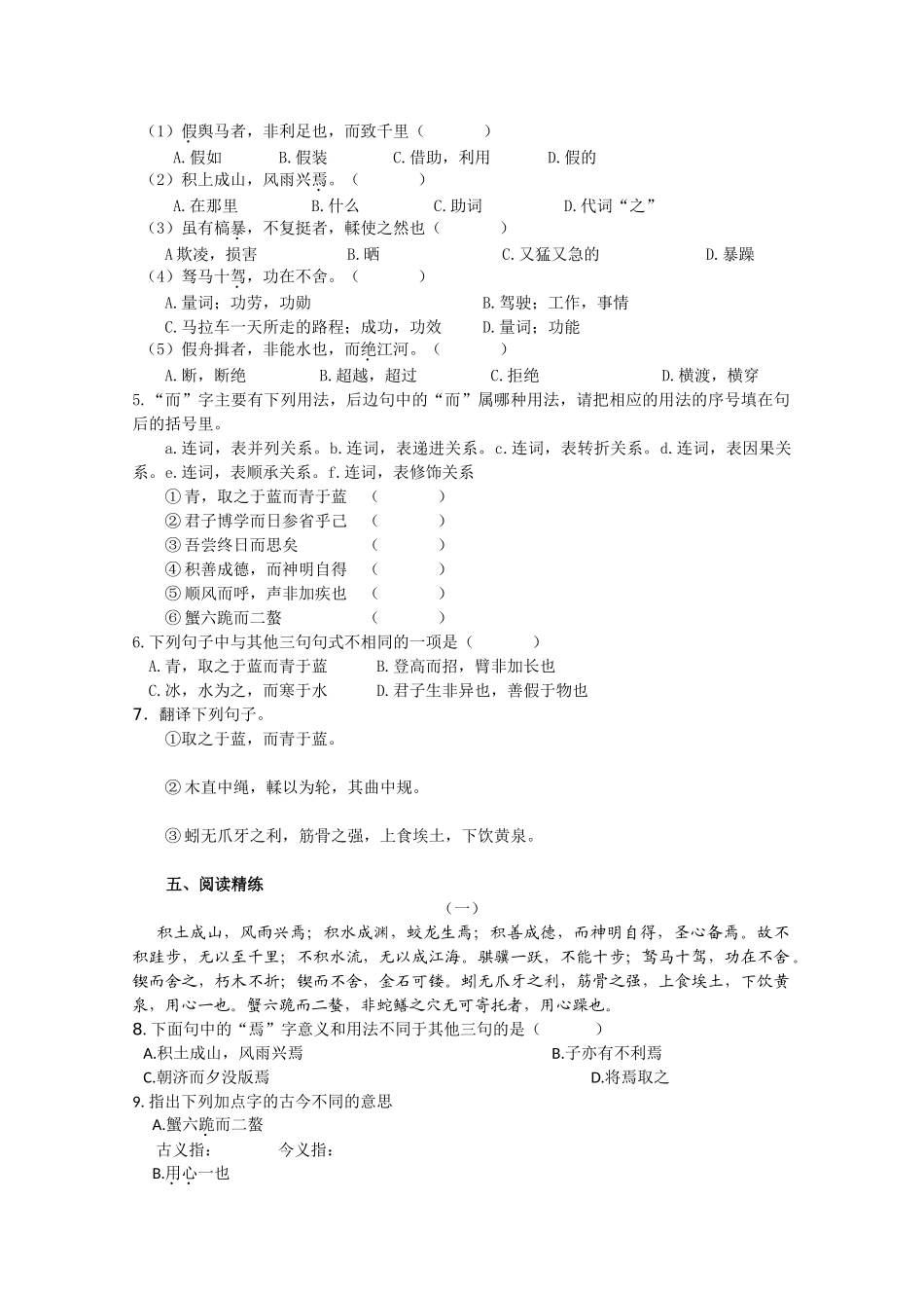语文：《劝学》测试（6）（新人教版版必修3）学法指津_第3页