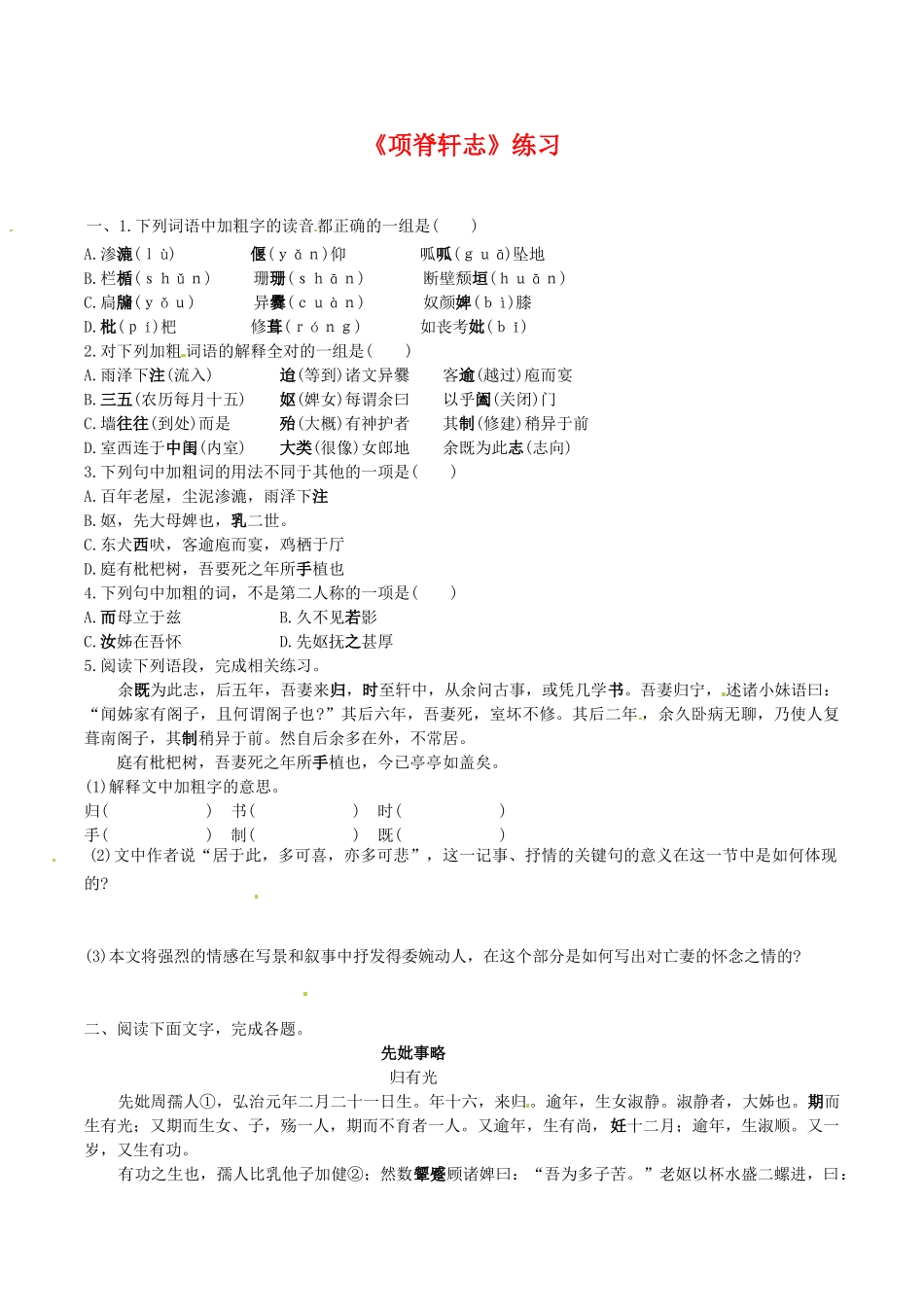 语文：《项脊轩志》测试（2）（语文版必修1）精读精练_第1页
