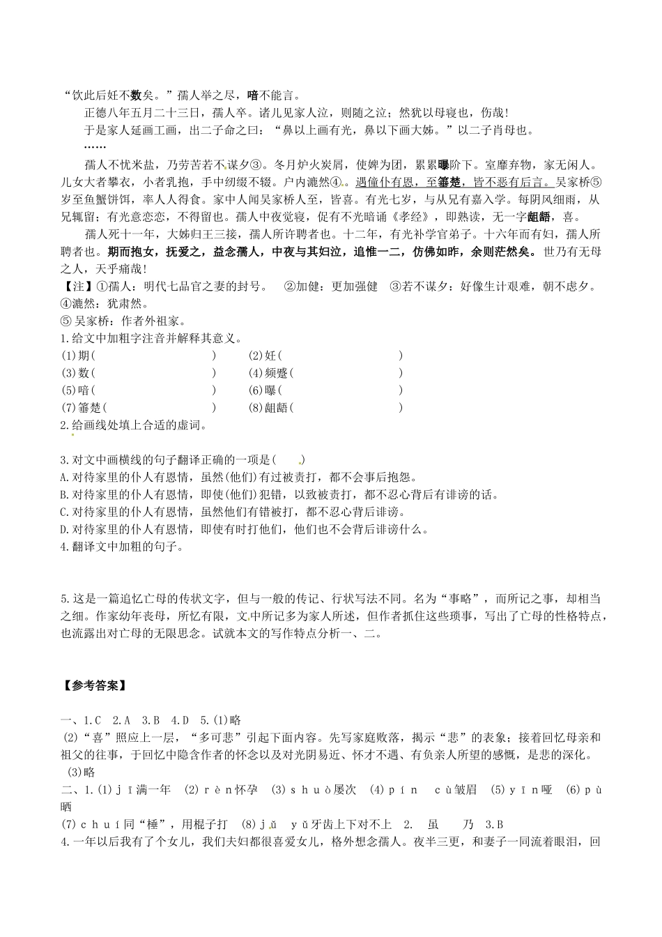 语文：《项脊轩志》测试（2）（语文版必修1）精读精练_第2页