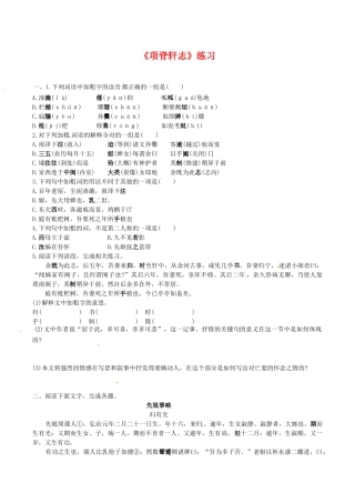 语文：《项脊轩志》测试（2）（语文版必修1）精读精练