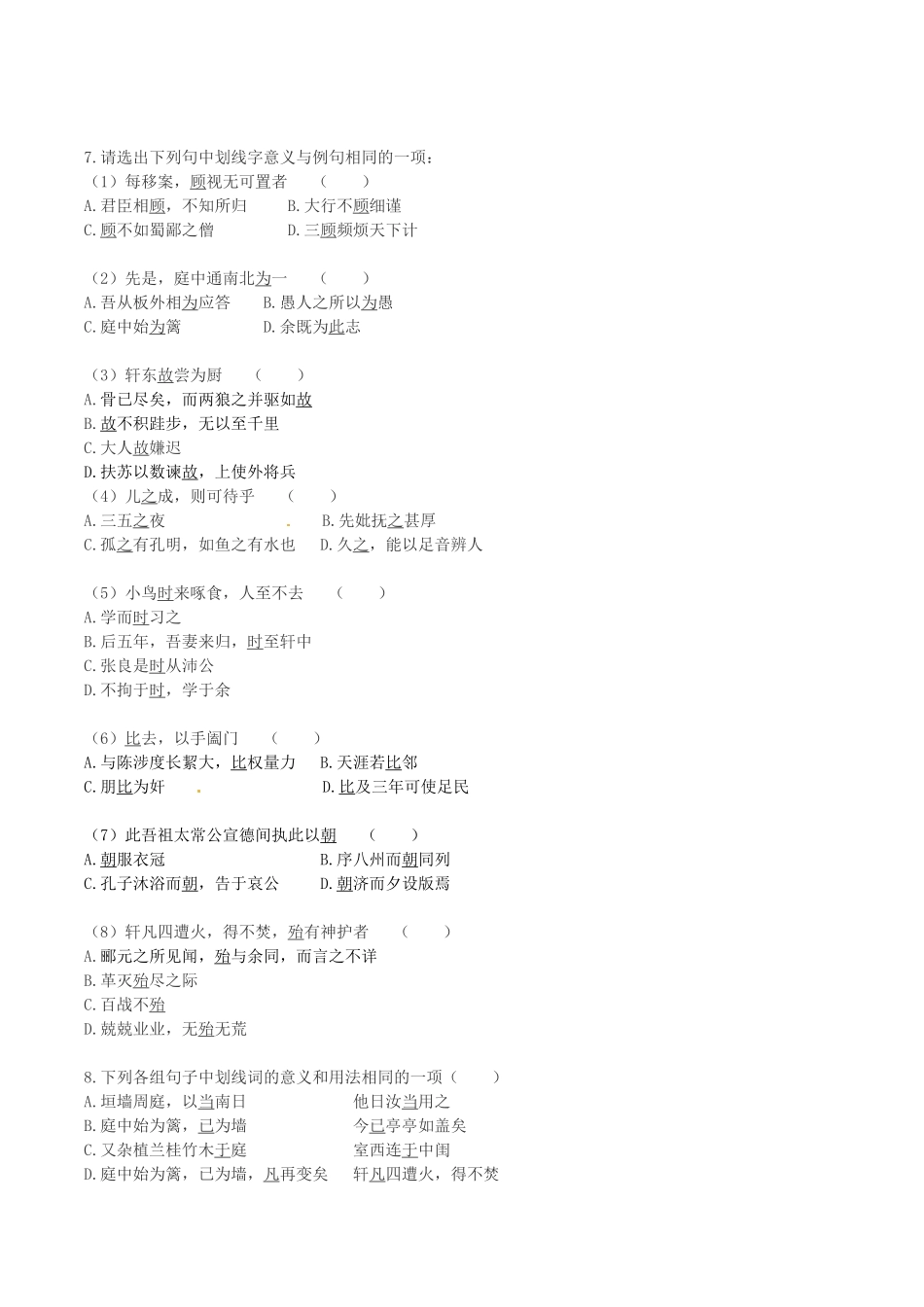 语文：《项脊轩志》测试（3）（语文版必修1）[基础知识]_第2页