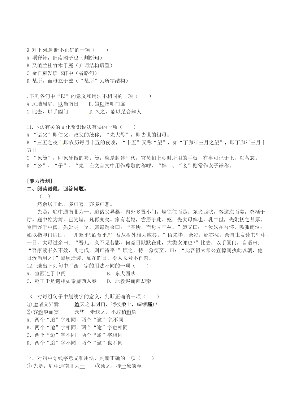 语文：《项脊轩志》测试（3）（语文版必修1）[基础知识]_第3页