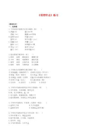 语文：《项脊轩志》测试（3）（语文版必修1）[基础知识]