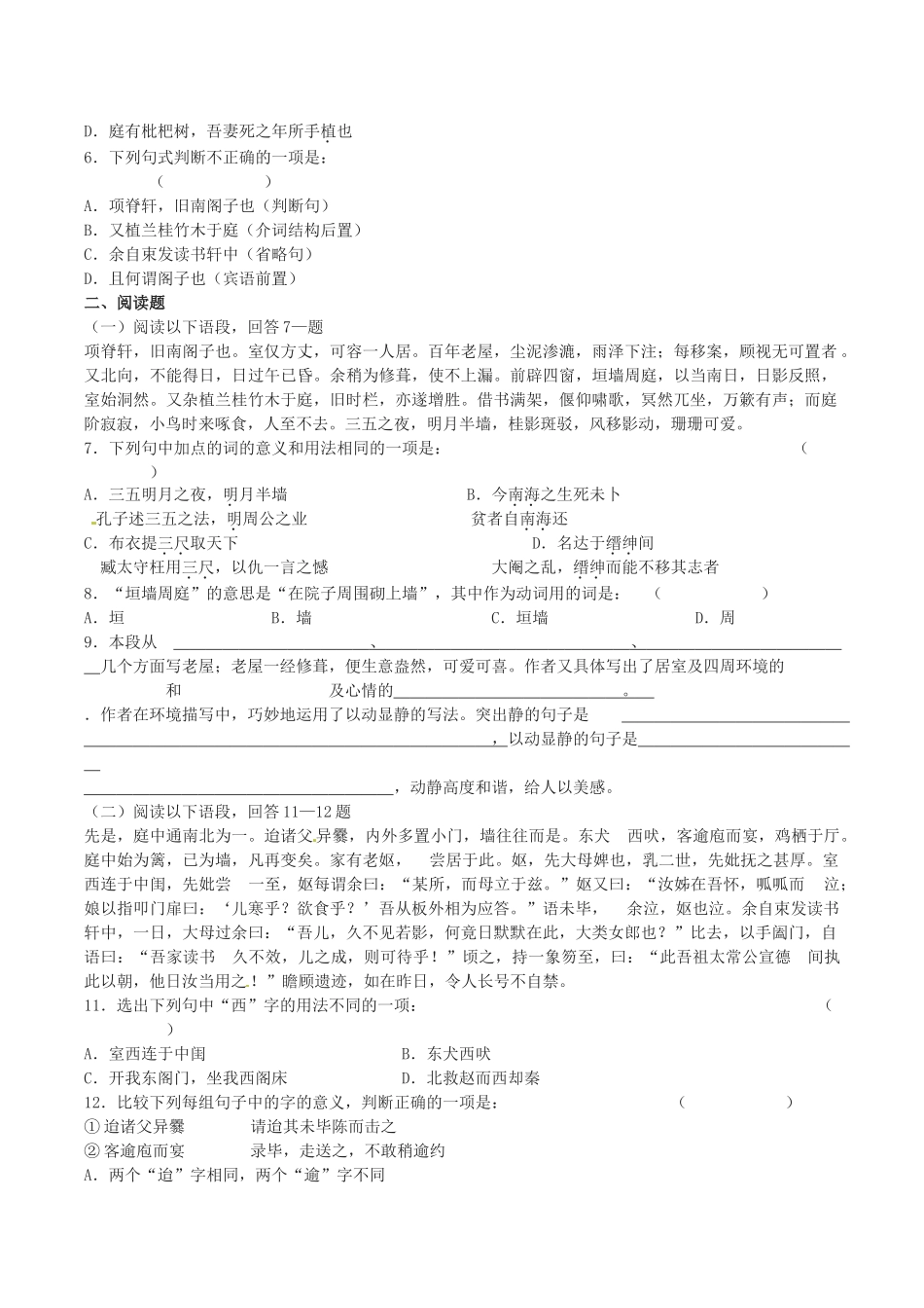 语文：《项脊轩志》测试（语文版必修1）同步测试_第2页