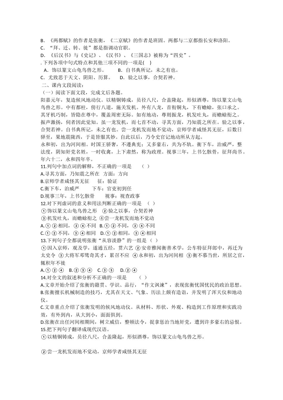 语文：第二单元《探索科学奥妙》测试（1）（鲁人版版必修2）基础知识_第2页