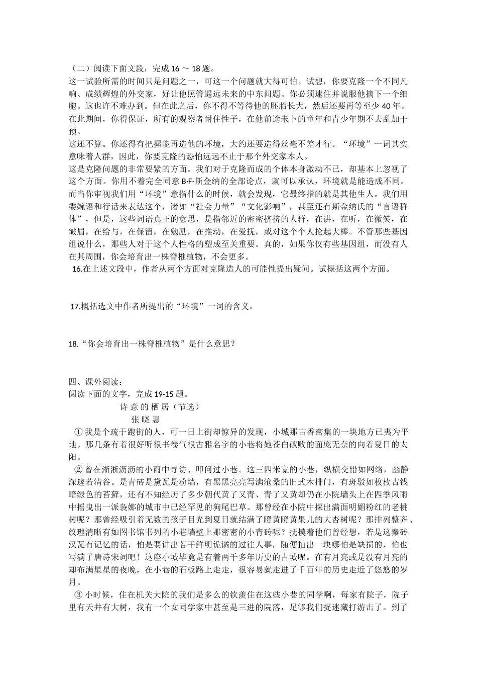 语文：第二单元《探索科学奥妙》测试（1）（鲁人版版必修2）基础知识_第3页