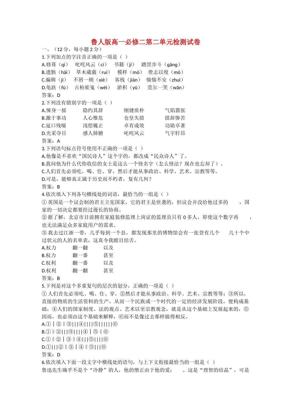 语文：第二单元《探索科学奥妙》测试（2）（鲁人版版必修2）颜 庙_第1页