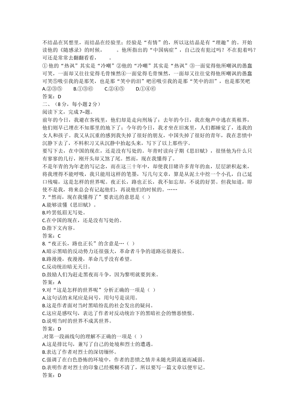 语文：第二单元《探索科学奥妙》测试（2）（鲁人版版必修2）颜 庙_第2页