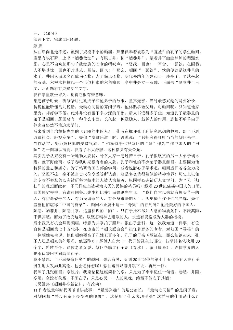 语文：第二单元《探索科学奥妙》测试（2）（鲁人版版必修2）颜 庙_第3页