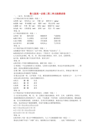 语文：第二单元《探索科学奥妙》测试（2）（鲁人版版必修2）颜 庙