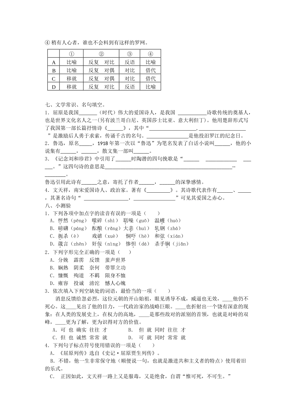 语文：第二单元综合练习（鲁人版必修３）【积累整合】_第2页