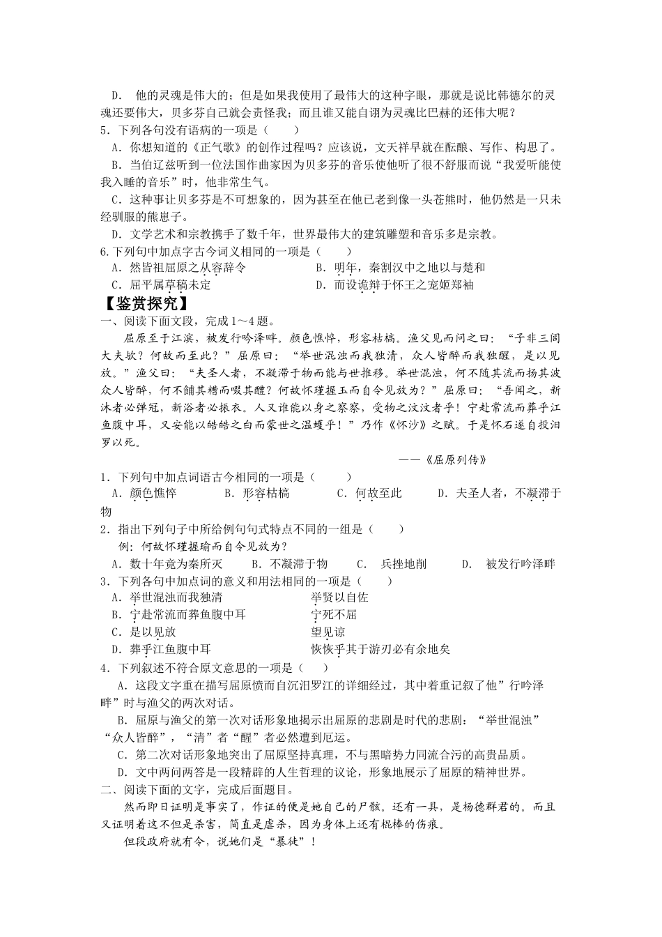 语文：第二单元综合练习（鲁人版必修３）【积累整合】_第3页