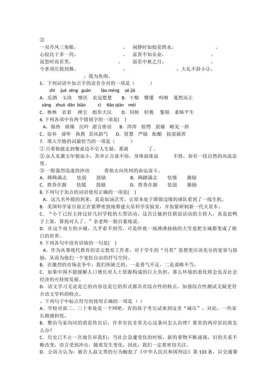 语文：第三单元《洞察世道沧桑》测试（鲁人版版必修4）基础知识_第2页