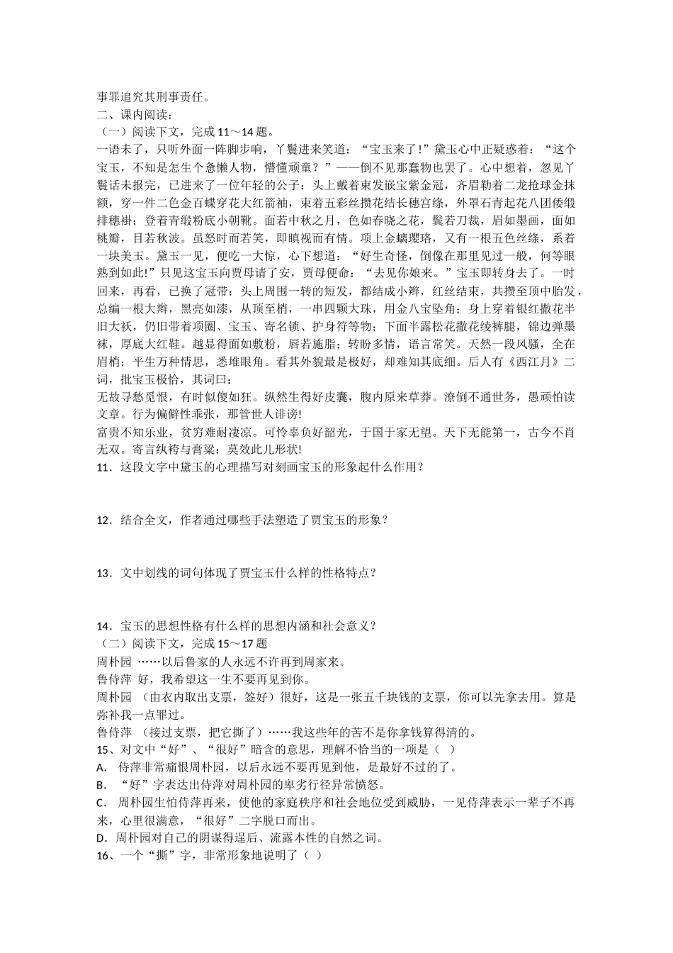 语文：第三单元《洞察世道沧桑》测试（鲁人版版必修4）基础知识_第3页