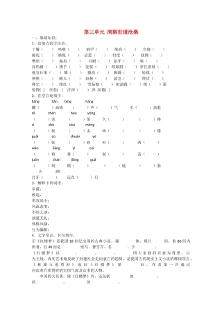 语文：第三单元《洞察世道沧桑》测试（鲁人版版必修4）基础知识