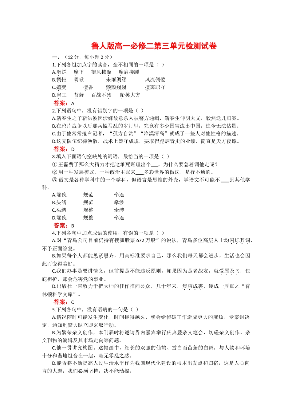 语文：第三单元《感受艺术魅力》测试（2）（鲁人版版必修2）控制论的出现_第1页