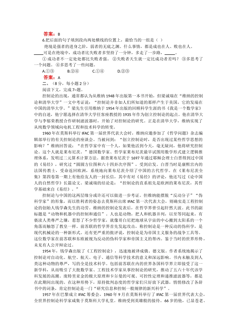 语文：第三单元《感受艺术魅力》测试（2）（鲁人版版必修2）控制论的出现_第2页