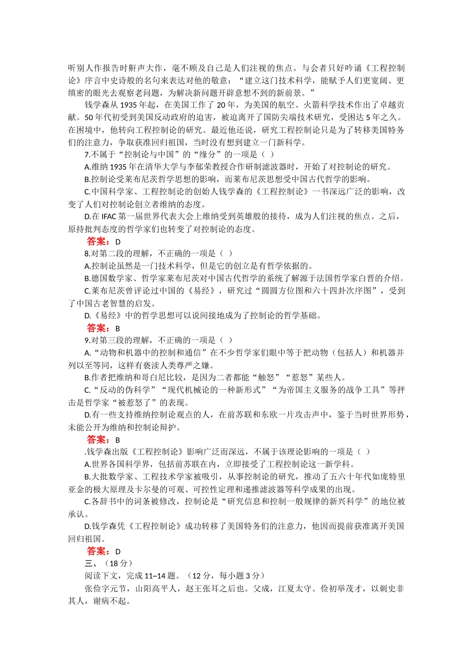 语文：第三单元《感受艺术魅力》测试（2）（鲁人版版必修2）控制论的出现_第3页