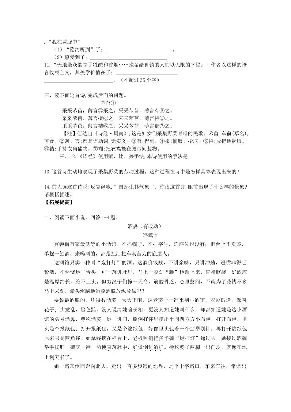 语文：第三单元关照女性命运综合练习（鲁人版必修3）【积累整合】_第3页