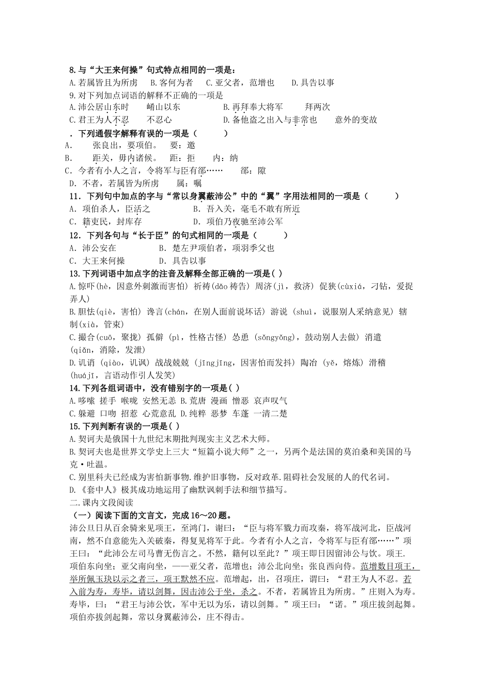 语文：第四单元《人生百相》测试（1）（鲁人版版必修2）基础知识_第2页