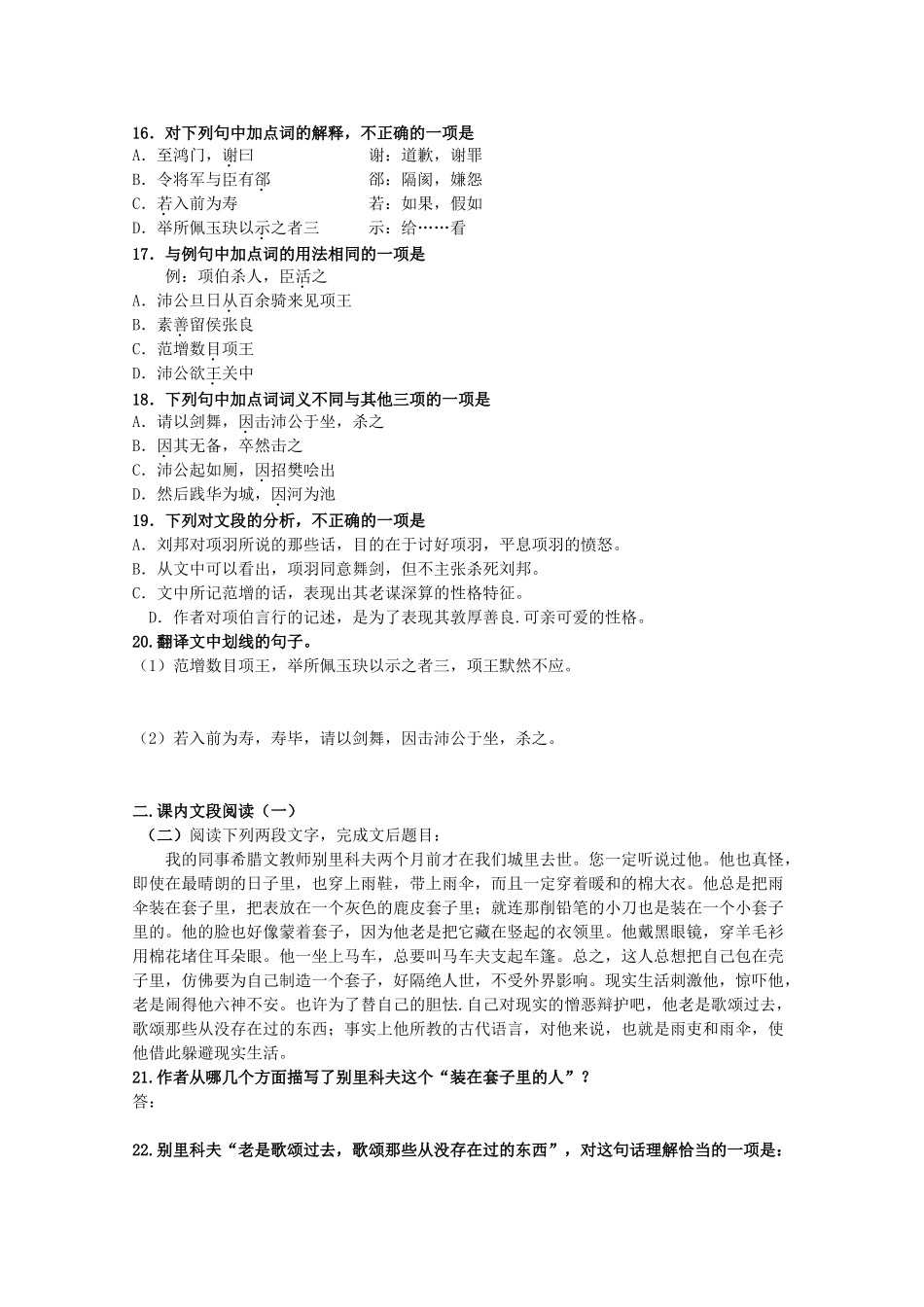 语文：第四单元《人生百相》测试（1）（鲁人版版必修2）基础知识_第3页