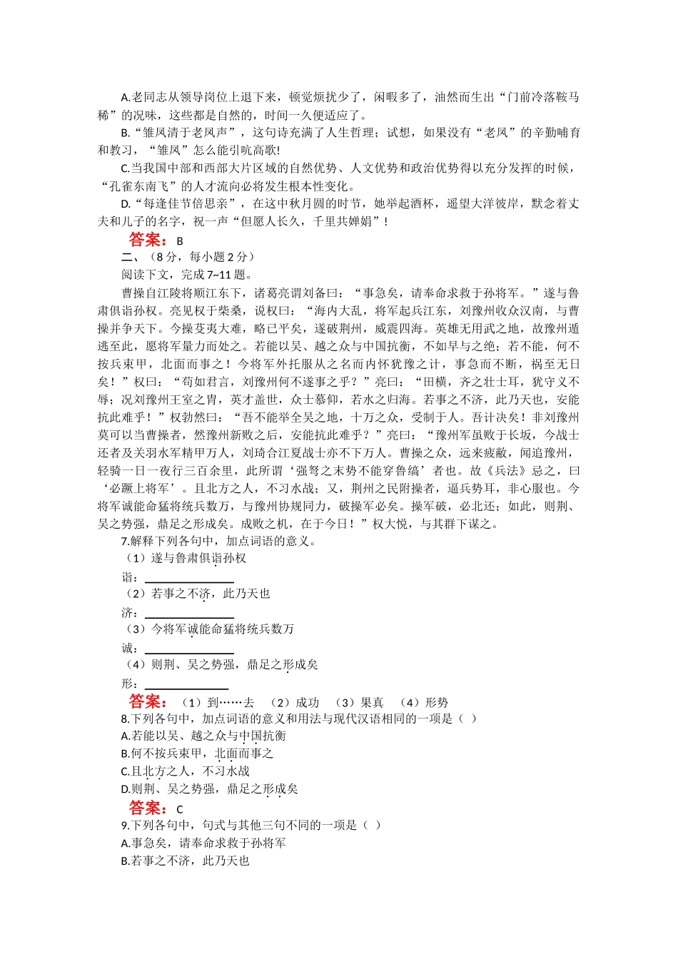 语文：第四单元《人生百相》测试（2）（鲁人版版必修2）_第2页