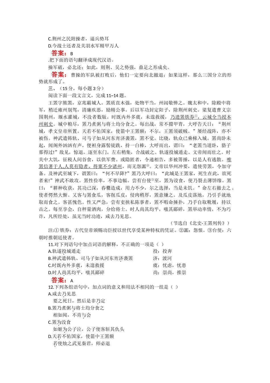 语文：第四单元《人生百相》测试（2）（鲁人版版必修2）_第3页