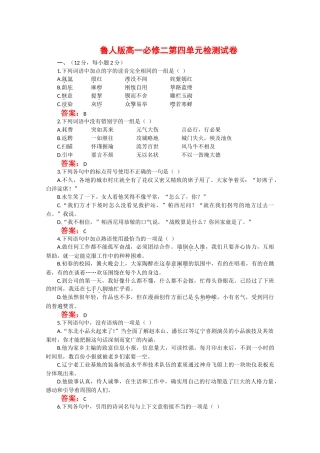 语文：第四单元《人生百相》测试（2）（鲁人版版必修2）