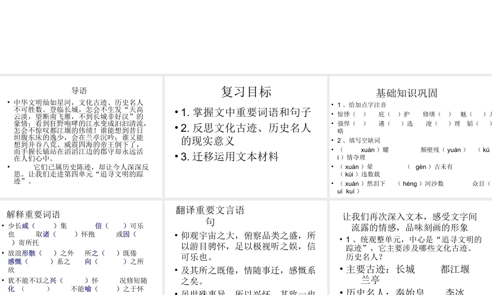 语文：第四单元《文明的踪迹》综合复习课件（鲁人版版必修3）教学课件