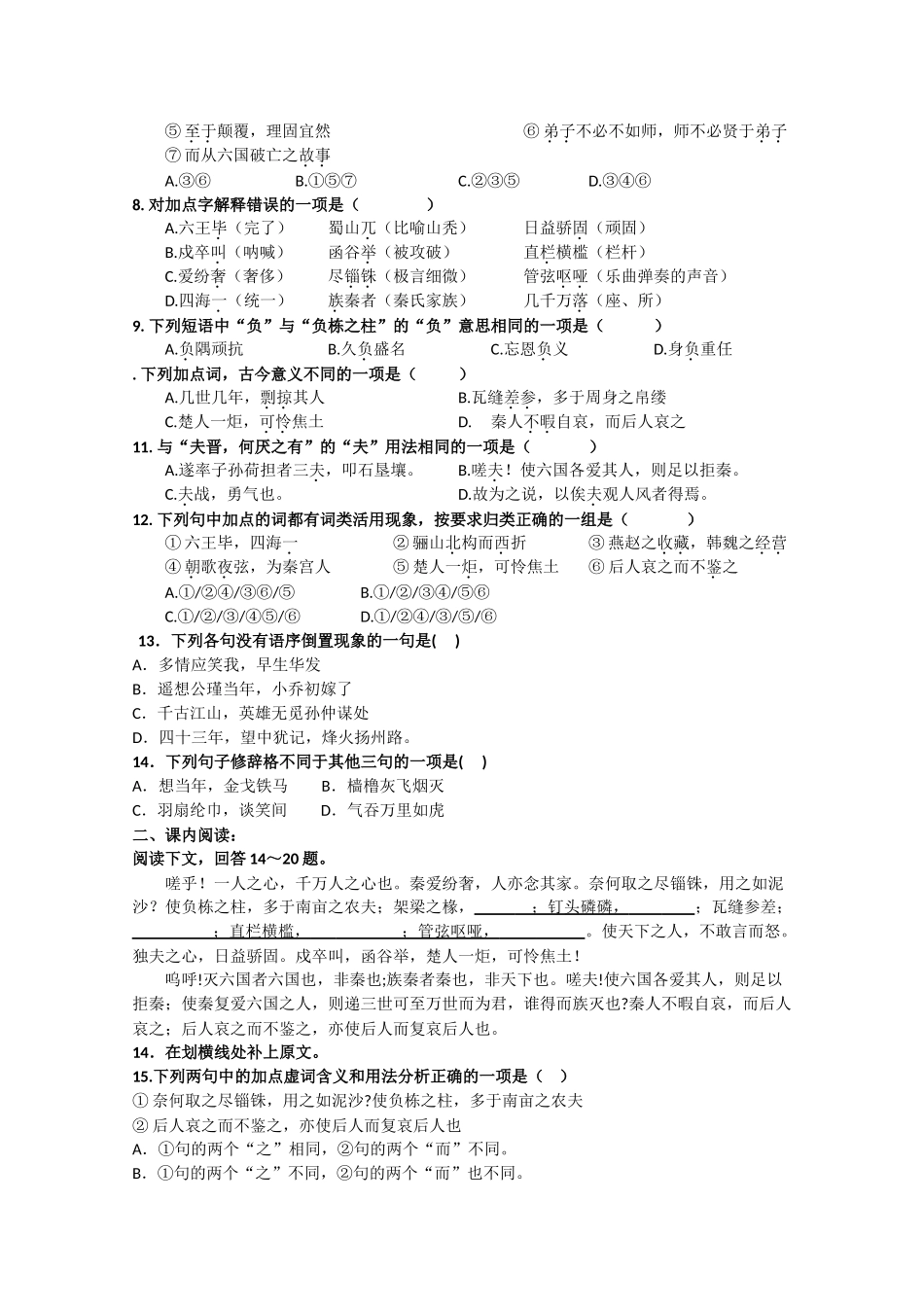 语文：第一单元《历史坐标上的沉思》测试（鲁人版版必修4）基础知识_第2页