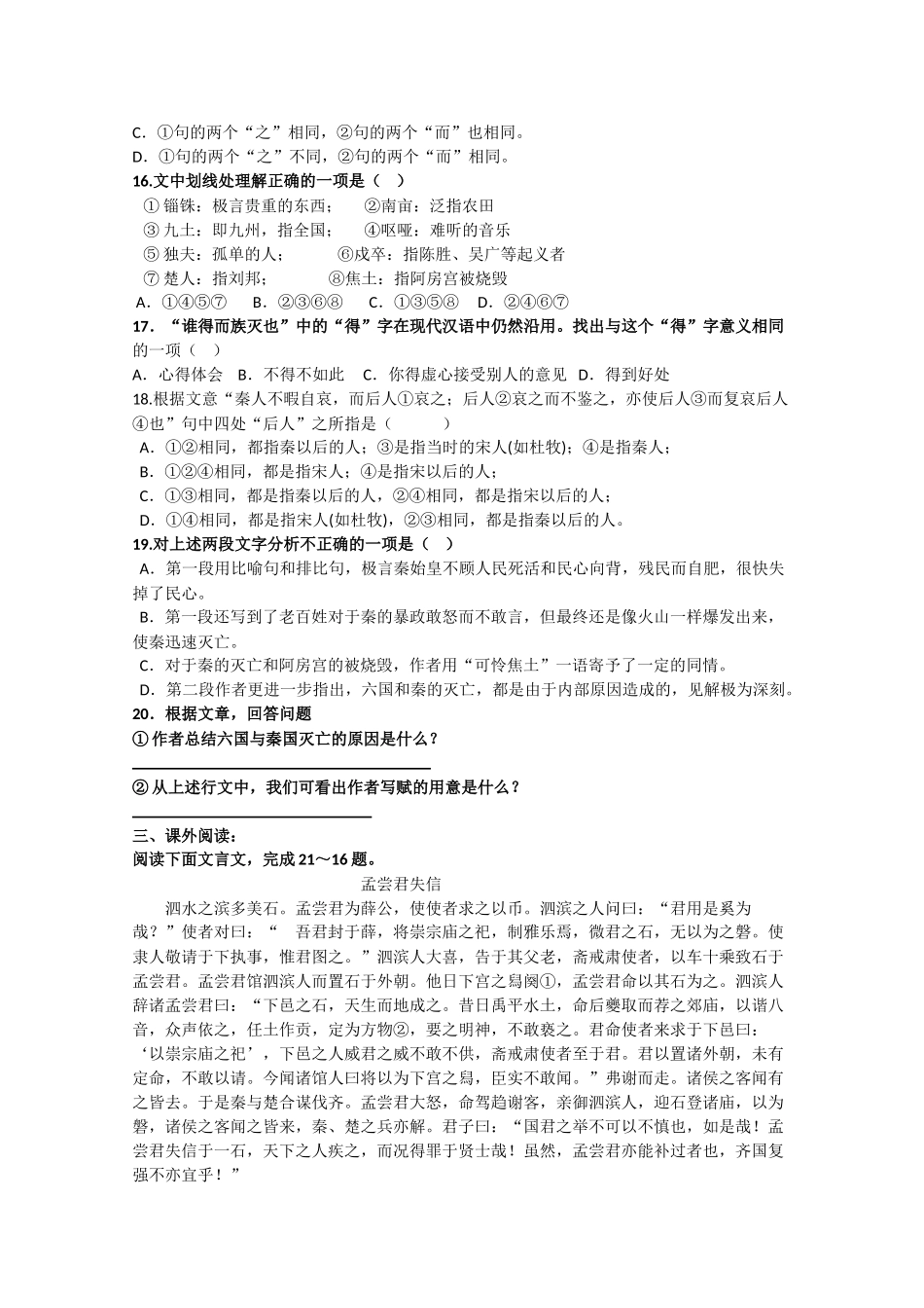 语文：第一单元《历史坐标上的沉思》测试（鲁人版版必修4）基础知识_第3页