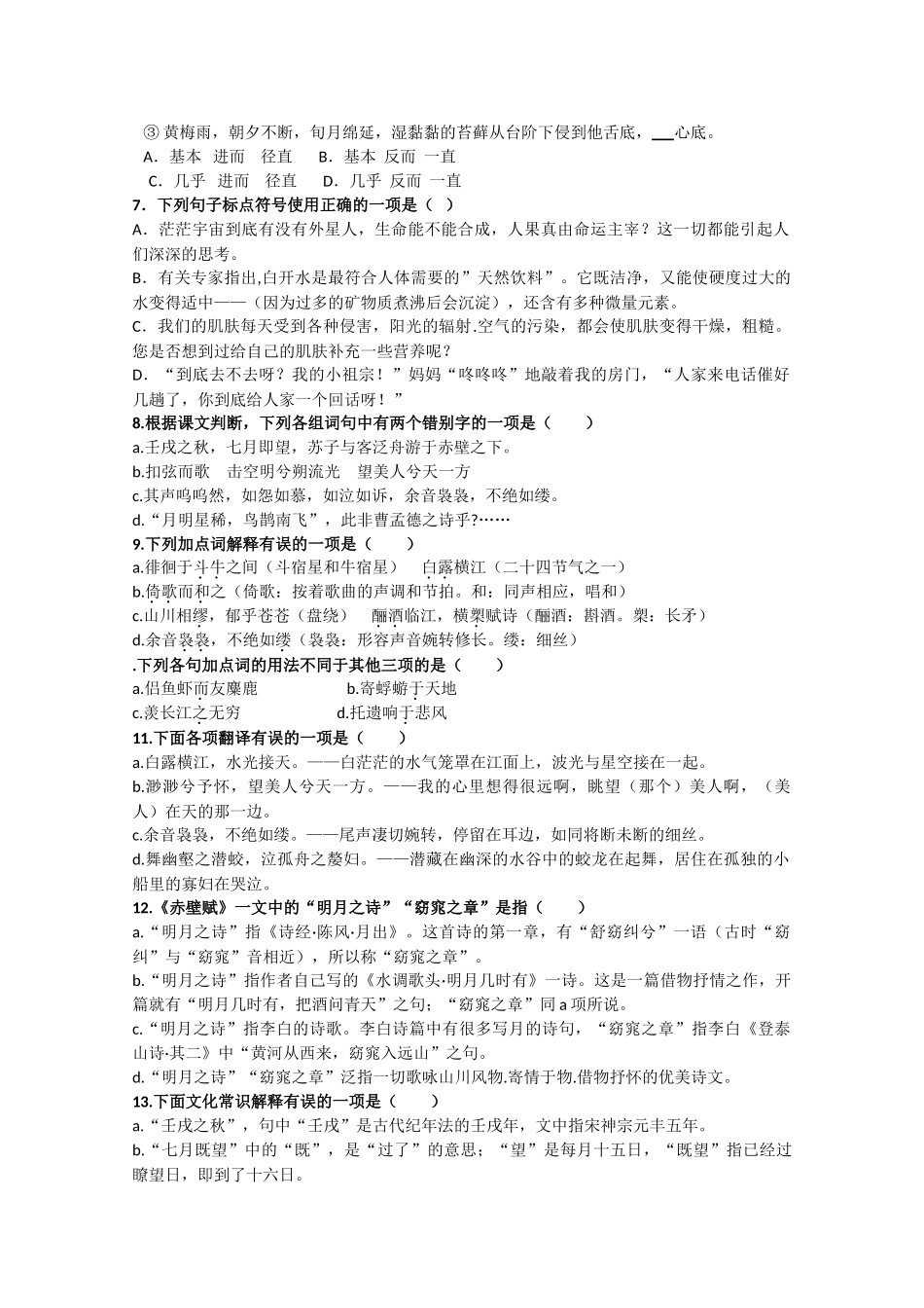 语文：第一单元《山水神韵》测试（鲁人版版必修2）基础知识_第2页