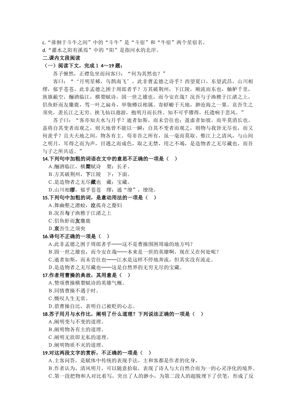 语文：第一单元《山水神韵》测试（鲁人版版必修2）基础知识_第3页