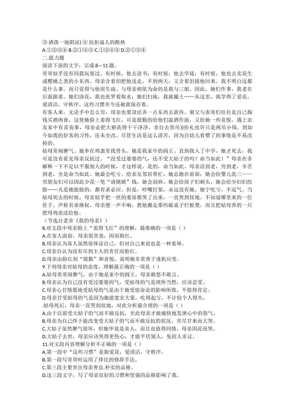 语文：第一单元综合测试基础题（粤教版必修2）_第2页