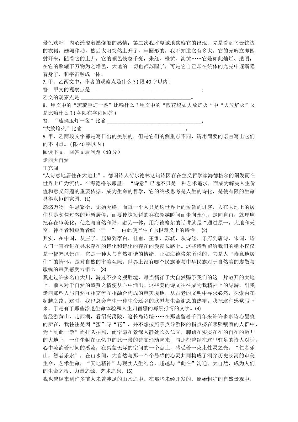 语文：第一单元综合测试语言基础（粤教版必修3）_第2页