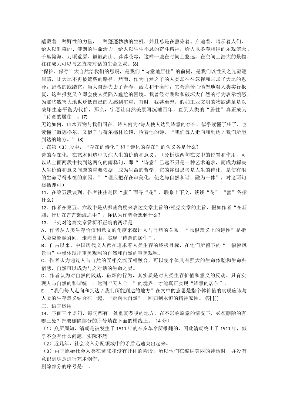 语文：第一单元综合测试语言基础（粤教版必修3）_第3页